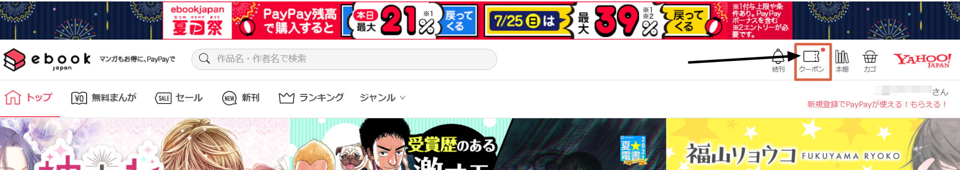 ebookjapanの初回クーポン1