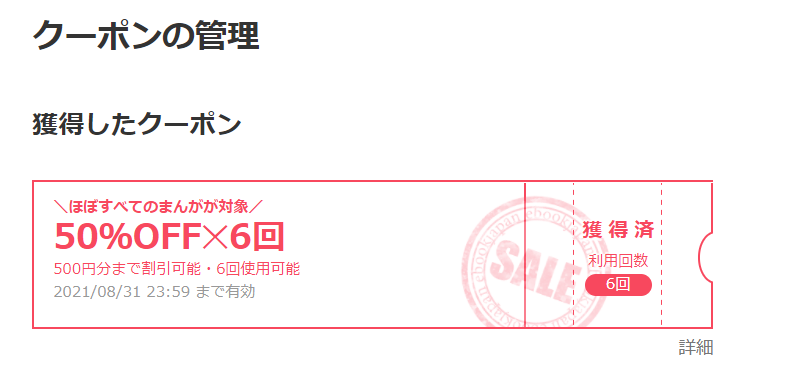 ebookjapan初回50%オフクーポン