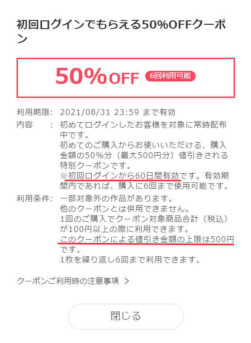 ebookjapanの半額クーポン利用