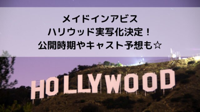 ヒロアカ映画第３弾入場特典はいつまで 在庫や売り切れ予想 注意点も Ani Fun