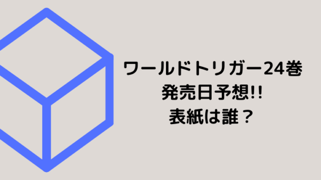東京リベンジャーズ漫画表紙歴代キャラまとめ 表紙２枚 違いは何 Ani Fun