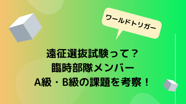 ワールドトリガーボーダーa級b級c級ランクを徹底解説 昇格条件や給料も Ani Fun
